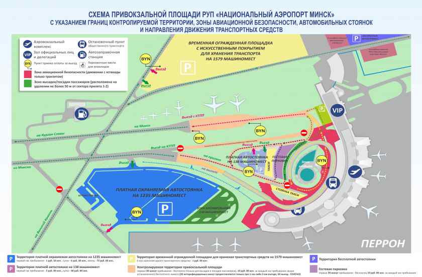 Схема парковки в Минском аэропорту